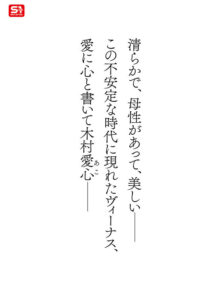 木村愛心 新人NO.1STYLE 気品ある美貌と神話級Lカップ 実在した女神_木村愛心AVデビュー【エスワン ナンバーワンスタイル】
