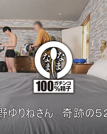 月野ゆりね 奇跡の52才真正中出し解禁 若い男とハメ撮り膣内4発注入 月野ゆりね【なまなま】