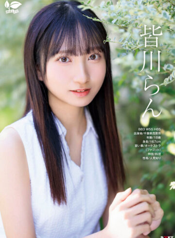 皆川らん 18歳AVデビュー 皆川らん 経験人数1人。発展途上の華奢で内気な少女はあくなき好奇心で満ち足りなかった本物のセックスに巡り合う【特典映像付き】【SODクリエイト】