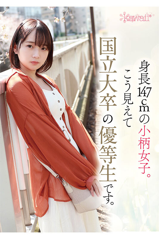 松岡美桜 新人！kawaii*デビュー松岡美桜 わたしが望む、暗くて陰湿なセカイ。【kawaii】