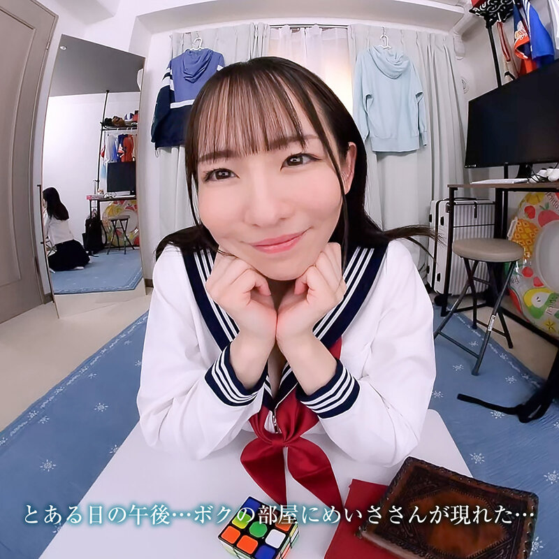 西元めいさ 【VR】【8KVR】「お姉さんが…大人のキス、教えてあげようか？」とある日の午後…ボクは姉の友人にキスで心を奪われた 西元めいさ【CRYSTAL VR】