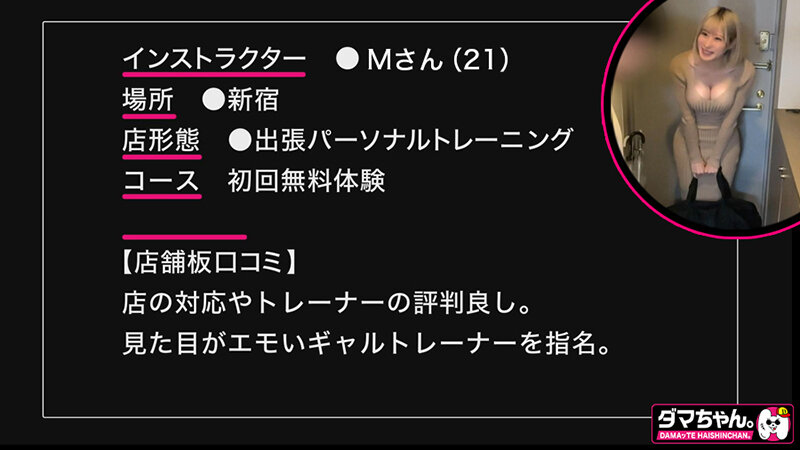 出張インストラクター（秘）撮影Vol.2【ダマちゃん。】