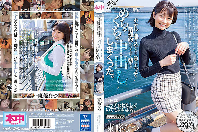 東條なつ 東條なつにめちゃくちゃ中出ししまくった20本番480分BEST！【本中】