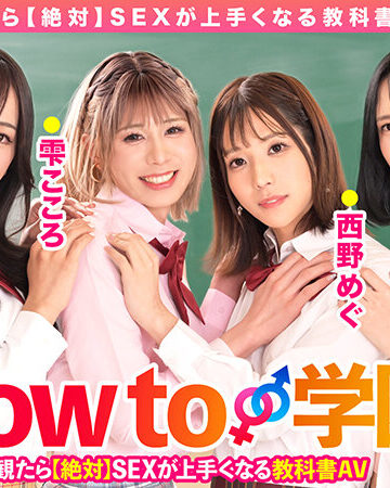 香椎つむぎ・愛瀬めい・西野めぐ How to学園 観たら【絶対】SEXが上手くなる教科書AV 【ニューハーフSP】 NH・男の娘・女装子とのSEX全て教えます！【バレマンッ！！/妄想族】
