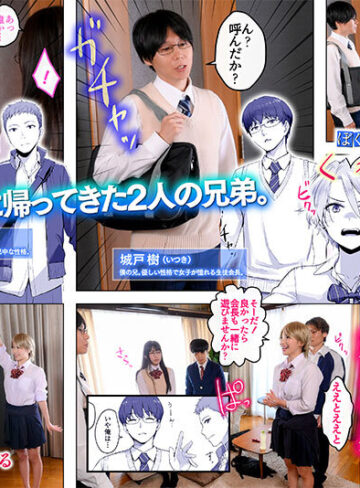 美園和花・倉木しおり ぼくだけがセックスできない家 実写版 美園和花 倉木しおり【Hunter】