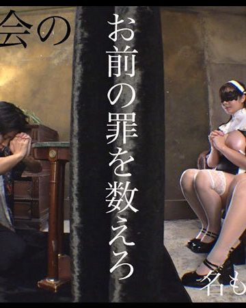 爆乳マスク聖女 懺悔する汚れたチ〇ポを浄化中出し 神に与えられし豊満ボディ【ムーディーズ】