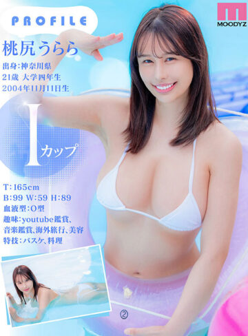 桃尻うらら 新人 現役女子大生専属 Iカップ 桃尻うららAV Debut！【ムーディーズ】