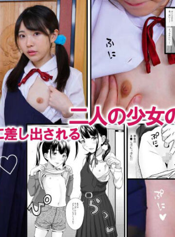 丼モノ頼んだらちっぱい娘が来たので 姉妹丼いただきます FANZA同人販売数3万部越え小さな姉妹をチ●ポで味わう！人気同人コミックを実写化！【ムーディーズ】