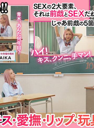 AIKA SEXが絶対！うまくなるセミナー！～これだけ覚えれば女の子を絶対イカセられる10の方法～ AIKA【million】