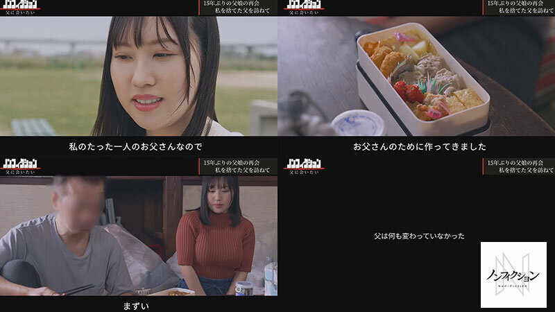 あの日、私を捨てた父と。 【独占密着】15年ぶり再会から始まる、壮絶な近親相姦ドキュメント。【ノンフィクション】