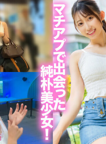 マチアプちゃん！ゆるふわ文系ヒロインの上京ハメ撮りSEX るる 21歳 大学生【桃太郎映像出版】