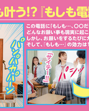 もしも電話2 どんなお願いも叶えてくれる三次元アイテム 「もしも…」「もしも、もしも…」と電話ひとつでどんなエッチな願いでも叶えてくれる！クラスのマドンナとだって…僕の事が嫌いな●級委員長とだって…そして、担任の●生とだって！女子みんなとハーレムだって…【オフサイド】