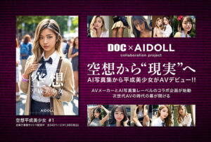 空想平成美少女 AI MODEL AV DEBUT【DOC】