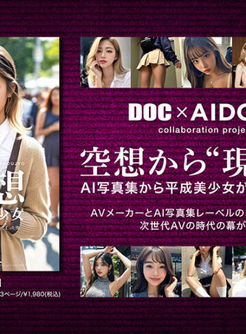 空想平成美少女 AI MODEL AV DEBUT【DOC】