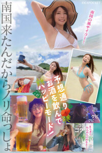 西宮ゆめ 祝100本記念！！ 朝も昼も夜もセックス大好き性欲民族・沖縄（うちなー）男子と孕むの覚悟で逆ナン中出ししまくっちゃいましたSP 暇さえあればセックスかオナニー！絶倫沖縄人 VS AV女優代表泥●ゆめたん 密着ドキュメント 西宮ゆめ【アイデアポケット】