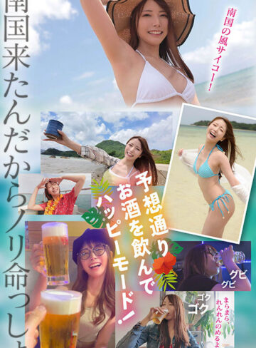 西宮ゆめ 祝100本記念！！ 朝も昼も夜もセックス大好き性欲民族・沖縄（うちなー）男子と孕むの覚悟で逆ナン中出ししまくっちゃいましたSP 暇さえあればセックスかオナニー！絶倫沖縄人 VS AV女優代表泥●ゆめたん 密着ドキュメント 西宮ゆめ【アイデアポケット】