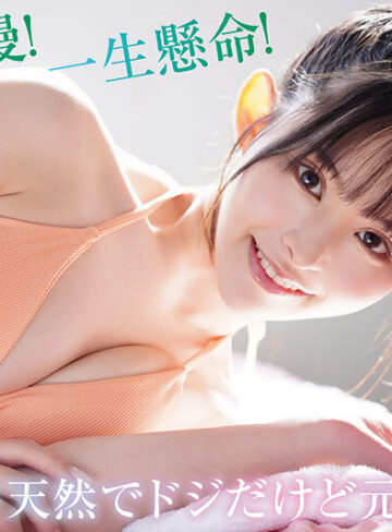 山田鈴奈 FIRST IMPRESSION 182 王道とイマドキのハイブリッド美少女 山田鈴奈【アイデアポケット】