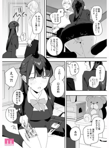 香水じゅん 紫陽さんちの箱入りお嬢様に性欲処理残業させられる話 実写版 香水じゅん【ムーディーズ】