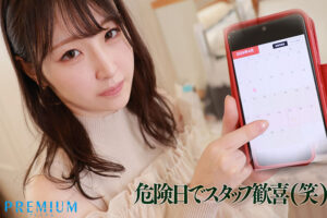 小松空 本物Gカップ若妻 人生初中出し解禁 危険日に初ナマ性交でいきなり種付け大絶頂Special 小松空【プレミアム】
