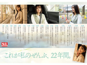 倉木華 新人NO.1STYLE 倉木華 AVデビュー 「私の22年間とセックス、ぜんぶを見てくださいー」【エスワン ナンバーワンスタイル】