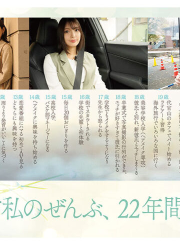 倉木華 新人NO.1STYLE 倉木華 AVデビュー 「私の22年間とセックス、ぜんぶを見てくださいー」【エスワン ナンバーワンスタイル】