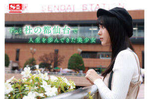 歌野こころ 新人NO.1 STYLE 杜の都が産んだ幻の朝ドラヒロイン歌野こころAVデビュー【エスワン ナンバーワンスタイル】