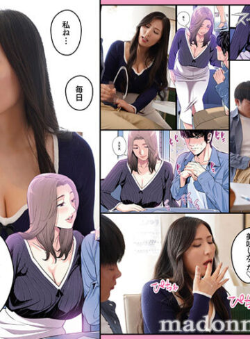 椎名ゆな・九井スナオ シリーズ累計30万DL！！ 原作:HGTラボ 自治会の人妻はとてもHでした。実写版 童貞を翻弄する人妻たちの筆おろし＆圧倒的な誘惑痴態が完全版で再実写化！！【マドンナ】