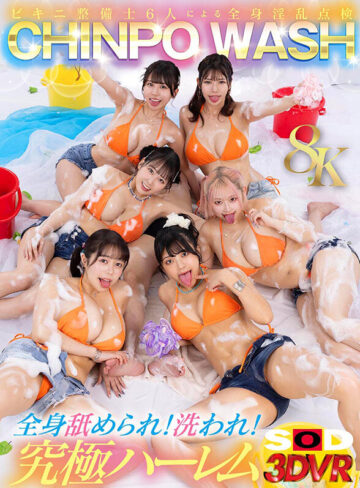 柏木こなつ・水原みその・羽月乃蒼 【VR】【8K】CHINPO WASH VR ビキニ整備士6人による全身淫乱点検 全身舐められ！洗われ！究極ハーレム【SODクリエイト】
