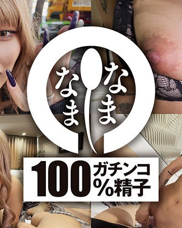 鳳カレン クールな金髪ギャルに膣奥13発 初大量真正中出し（生チン（ハート）） 鳳カレン【なまなま】