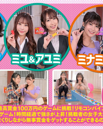 パンチラ＆マンチラ連発！イキまくって禁断の潮吹きまくり！街行くお嬢さん！リモバイ挿れながらドミノに挑戦してくれませんか？女子大生編【オフサイド】