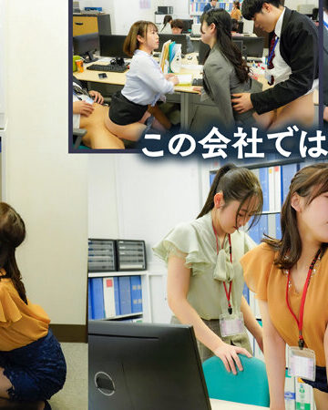 これぞ！！究極の福利厚生！！いつでもどこでも！好きな時に好きなだけ！挿れっぱなしオフィス【オフサイドトラップ】