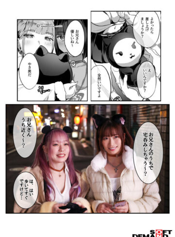 高瀬りな・美園和花 【実写版】爆乳地雷 原作/ヌルネバーランド 高瀬りな×美園和花【SODクリエイト】