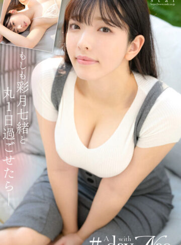 彩月七緒 彩月七緒の極上なカラダを思う存分楽しむ1日 A day with Nao… 彩月七緒【圧倒的4K映像でヌク！】【SODクリエイト】