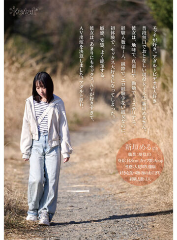新垣める 無口ちゃんがエッチして笑ってくれた。人見知りが凄い身長148cmAカップ無口女子（20）はセックス始まるとオホ声やばい 新垣める kawaii超級スケベ新人デビュー【kawaii】