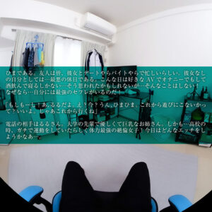 羽川るる 【VR】【8KVR】オナホ扱いされてもからだが男を求めてる…24時間呼べばいつでも来てセックスさせてくれる理想のタダマン巨乳女子 羽川るる【CRYSTAL VR】