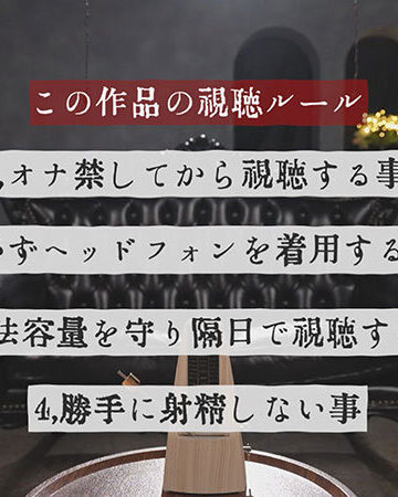北野未奈・宍戸里帆 【催淫トランスASMR】脳髄を蝕む囁きと耳舐め二重奏。両耳責めで思考を奪う究極寸止めオナサポ 北野未奈 宍戸里帆【ダスッ！】