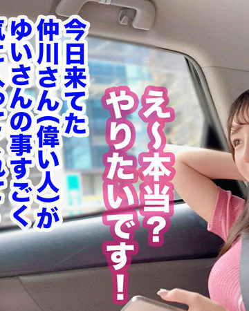 小野坂ゆいか・小泉なぎさ・芦名ほのか 献上接待裏現場 vol.01【DOC】