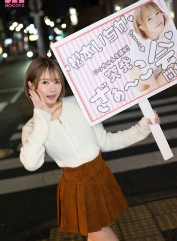 松本いちか 【VR】松本いちかがまさかの僕だけ特別扱い…！？ASMR×見下し言葉責めで最高のちんシコ射精ざぁ～こ会【ムーディーズ】