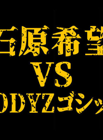 石原希望 衝撃超スクープ！ ハニートラップを仕掛けてナンパ師にお持ち帰りされた石原希望盗撮スキャンダル映像そのままAV発売！プライベートSEX丸裸スペシャル！！【ムーディーズ】