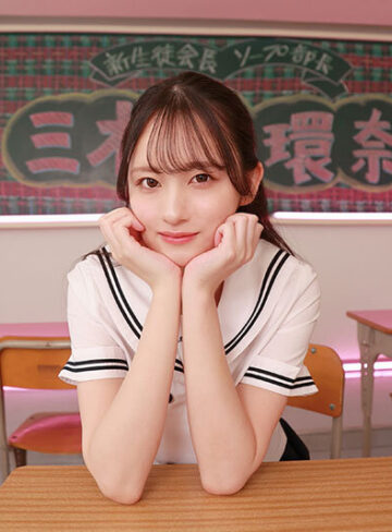 三木環奈 ソープ部を新たにつくった生徒会長環奈ちゃんがエッチな衣装で大奮闘！発射無制限サービス 三木環奈【ムーディーズ】