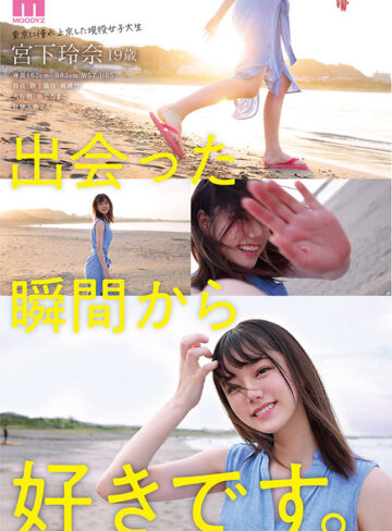 宮下玲奈 新人 専属 宮下玲奈 19歳 AV Debut！【ムーディーズ】