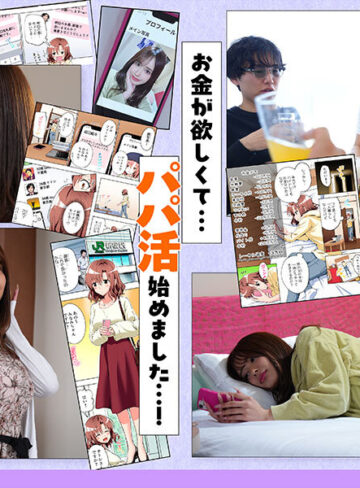 長浜みつり パパ活はじめました1＆2～女子大生編～ シリーズ売上120万部オーバー！！長浜みつり初実写【ムーディーズ】