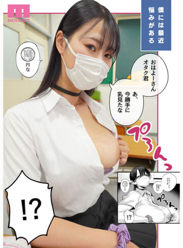清宮仁愛 ダウナーマスクJ●ギャルと生ハメ中出しラブラブえっち！？ 実写版 オタクの僕にも中出しさせてくれる優しいヤリマンビッチギャル E-BODY専属Jcupマンガボディ清宮仁愛×MOODYZ25周年 初！原作コラボ【ムーディーズ】