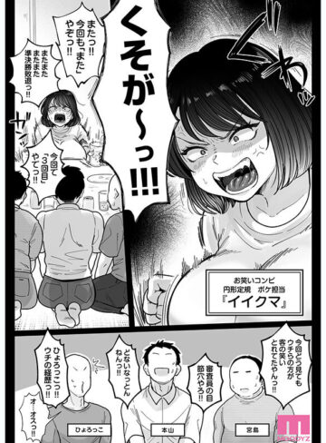 吉根ゆりあ むちむち女芸人は業界みんなの肉オナホ 実写版 枕営業に手を出して口、おっぱい、おま○こ全て使い倒された話 吉根ゆりあ【ムーディーズ】
