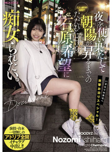 石原希望 やっぱ石原希望がめっちゃ好きやねん！MOODYZ12時間BEST vol.2【ムーディーズ】