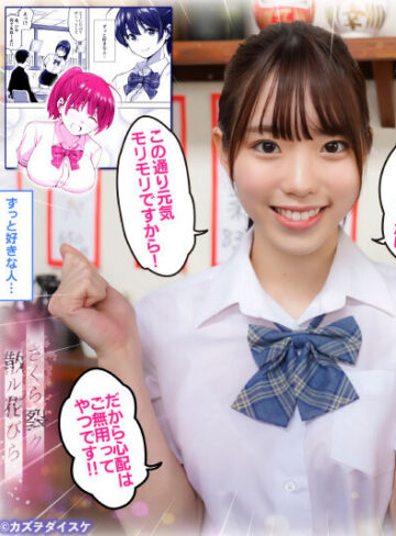 朝日りん さくら裂ク 散ル花びら ～愚劣なオッサンの手に堕ちた俺の幼なじみ 吉岡美桜～ 朝日りん【無垢】