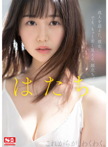 小坂七香 新人NO.1STYLE 身長172cm 9.5頭身スタイル少女 小坂七香 AVデビュー【エスワン ナンバーワンスタイル】