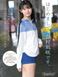谷村凪咲 kawaii史上最もシャイなヒロイン 脱ぎます。 谷村凪咲【kawaii】